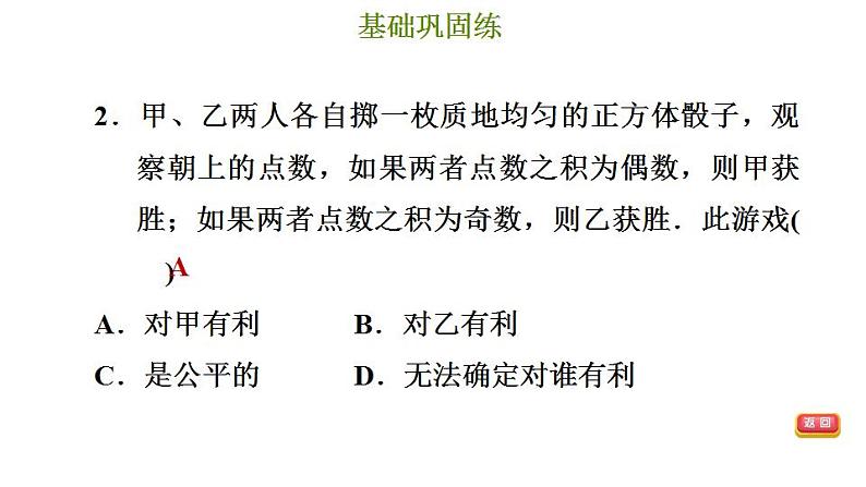 冀教版九年级下册数学 第31章 31.2.2 计算简单随机事件的概率 习题课件05