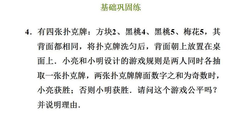 冀教版九年级下册数学 第31章 31.2.2 计算简单随机事件的概率 习题课件08