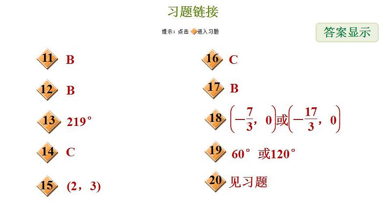 冀教版九年级下册数学 第29章 第二十九章综合复习训练 习题课件03