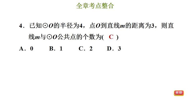 冀教版九年级下册数学 第29章 第二十九章综合复习训练 习题课件08