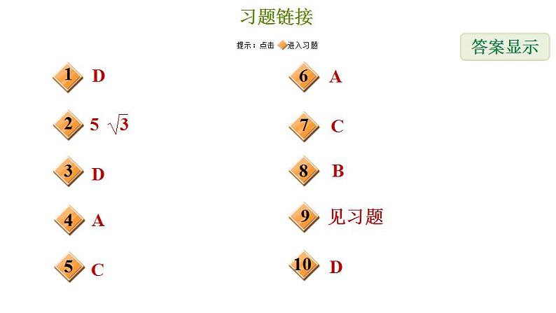 冀教版九年级下册数学 第32章 32.2.2 直棱柱和组合体的三视图 习题课件02