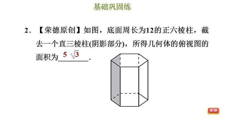 冀教版九年级下册数学 第32章 32.2.2 直棱柱和组合体的三视图 习题课件05