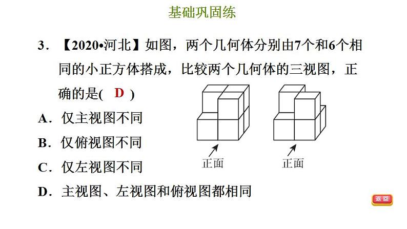 冀教版九年级下册数学 第32章 32.2.2 直棱柱和组合体的三视图 习题课件06