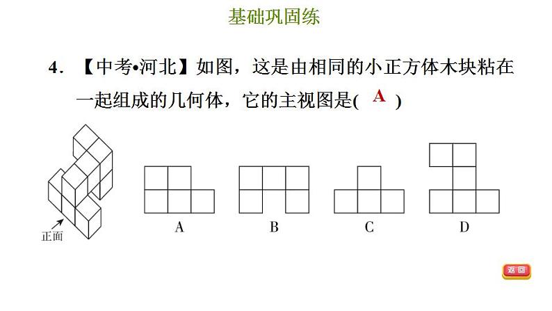 冀教版九年级下册数学 第32章 32.2.2 直棱柱和组合体的三视图 习题课件07