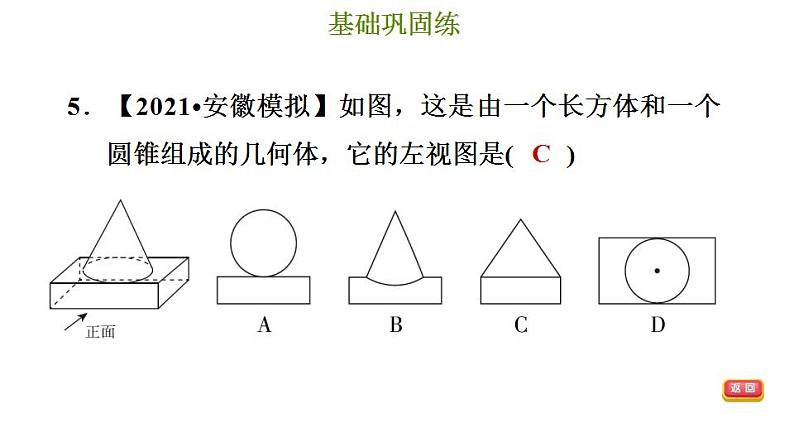 冀教版九年级下册数学 第32章 32.2.2 直棱柱和组合体的三视图 习题课件08