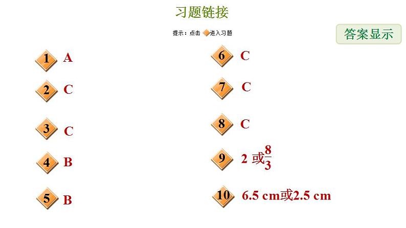 冀教版九年级下册数学 第29章 29.1  点与圆的位置关系 习题课件02