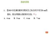 冀教版九年級下冊數(shù)學 第29章 29.1  點與圓的位置關(guān)系 習題課件