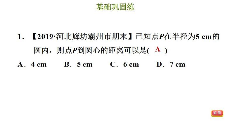 冀教版九年级下册数学 第29章 29.1  点与圆的位置关系 习题课件04