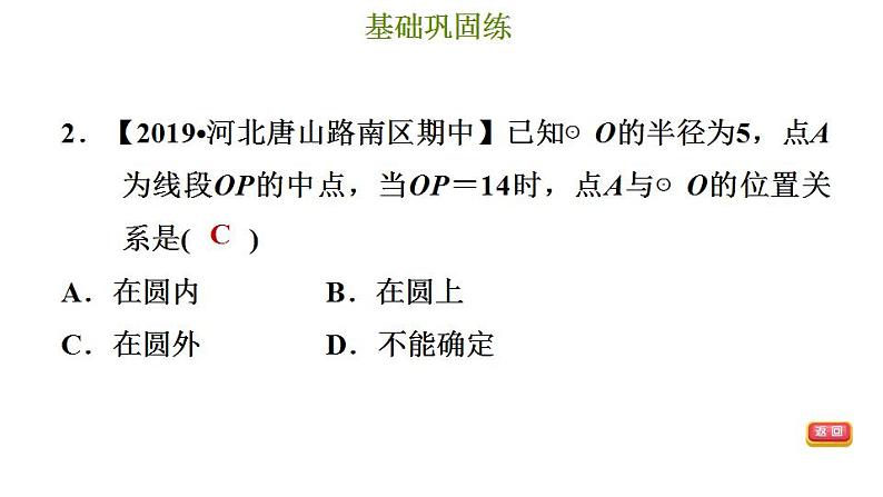 冀教版九年级下册数学 第29章 29.1  点与圆的位置关系 习题课件05