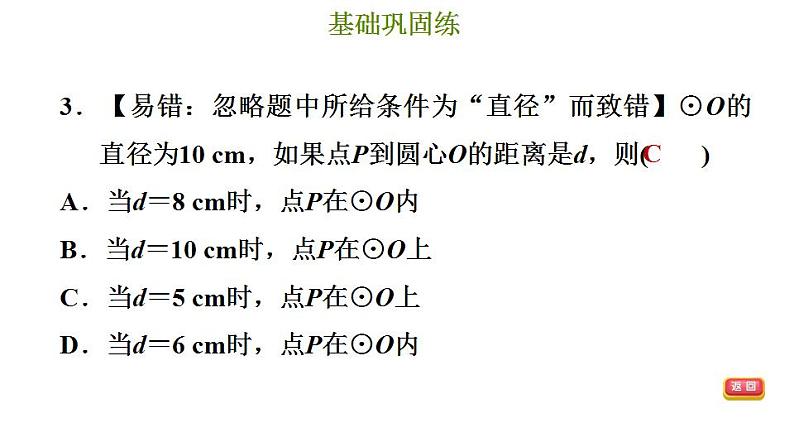 冀教版九年级下册数学 第29章 29.1  点与圆的位置关系 习题课件06