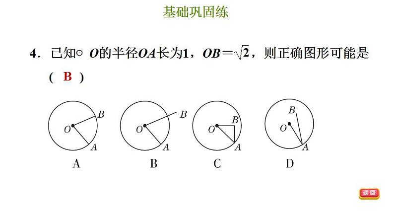 冀教版九年级下册数学 第29章 29.1  点与圆的位置关系 习题课件07