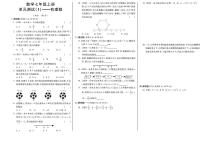 人教七上数学单元期中期末试卷