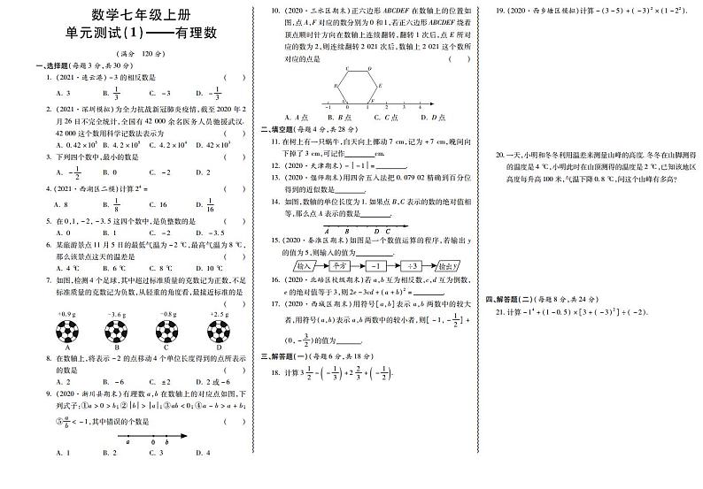 人教七上数学单元期中期末试卷第1页