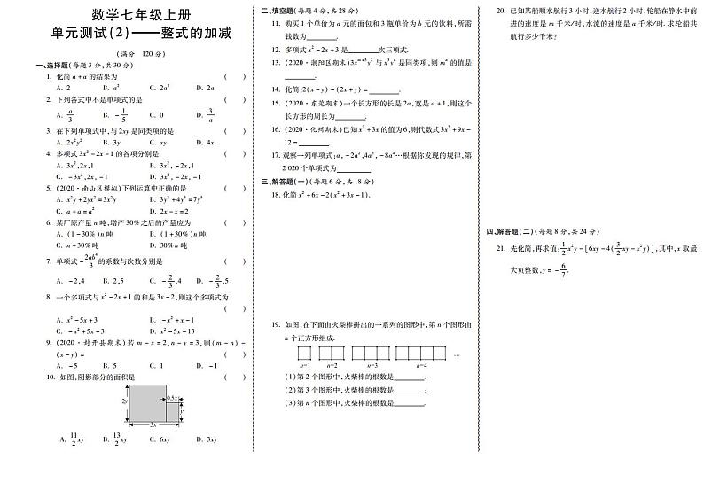 人教七上数学单元期中期末试卷第3页