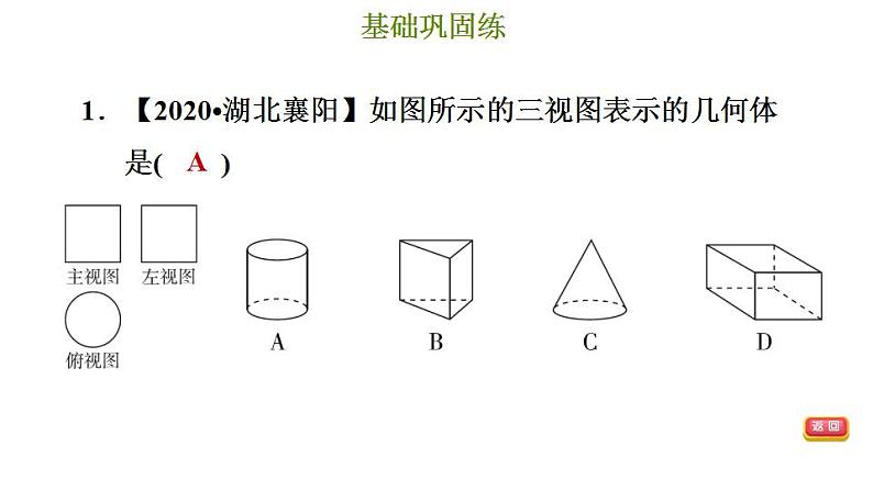 冀教版九年级下册数学 第32章 32.2.3 由视图确定几何体 习题课件04