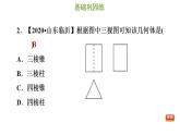 冀教版九年級(jí)下冊(cè)數(shù)學(xué) 第32章 32.2.3 由視圖確定幾何體 習(xí)題課件