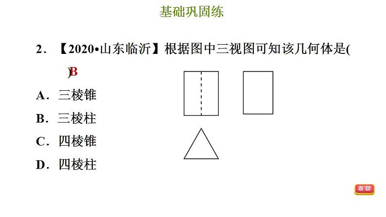 冀教版九年级下册数学 第32章 32.2.3 由视图确定几何体 习题课件05