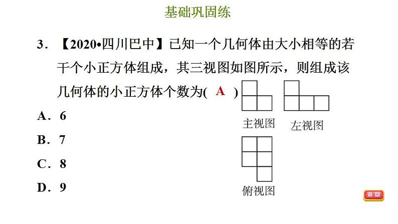 冀教版九年级下册数学 第32章 32.2.3 由视图确定几何体 习题课件06