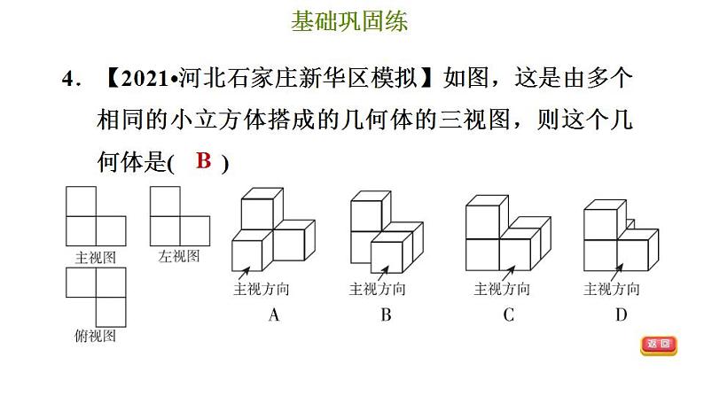 冀教版九年级下册数学 第32章 32.2.3 由视图确定几何体 习题课件07