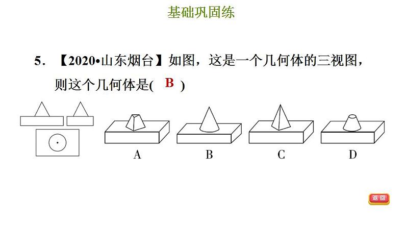 冀教版九年级下册数学 第32章 32.2.3 由视图确定几何体 习题课件08