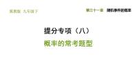 初中数学冀教版九年级下册第31章 随机事件的概率综合与测试习题ppt课件