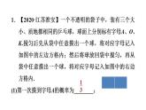 冀教版九年級下冊數(shù)學 第31章 提分專項（八） 概率的?？碱}型 習題課件