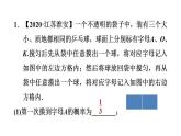 冀教版九年级下册数学 第31章 提分专项（八） 概率的常考题型 习题课件