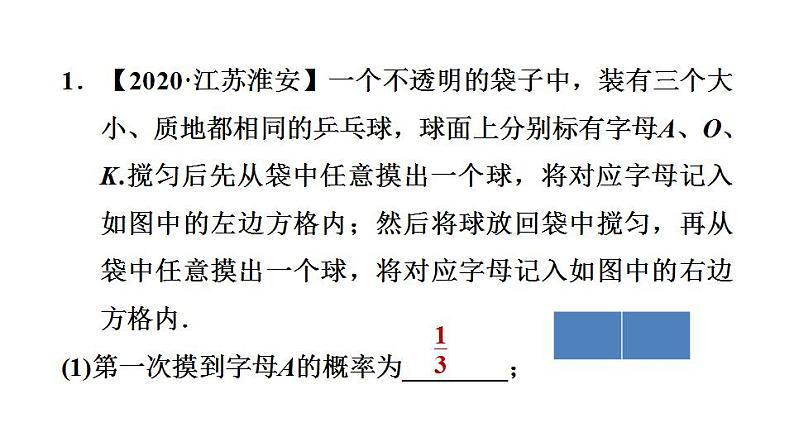 冀教版九年级下册数学 第31章 提分专项（八） 概率的常考题型 习题课件03