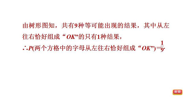 冀教版九年级下册数学 第31章 提分专项（八） 概率的常考题型 习题课件05