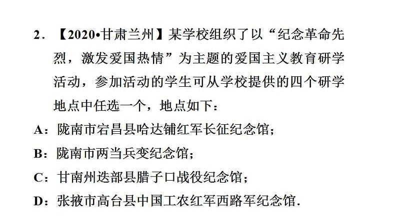 冀教版九年级下册数学 第31章 提分专项（八） 概率的常考题型 习题课件06