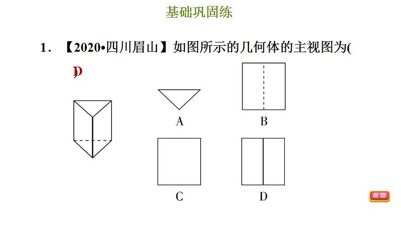 冀教版九年级下册数学 第32章 习题课件04