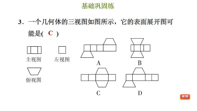 冀教版九年级下册数学 第32章 习题课件06