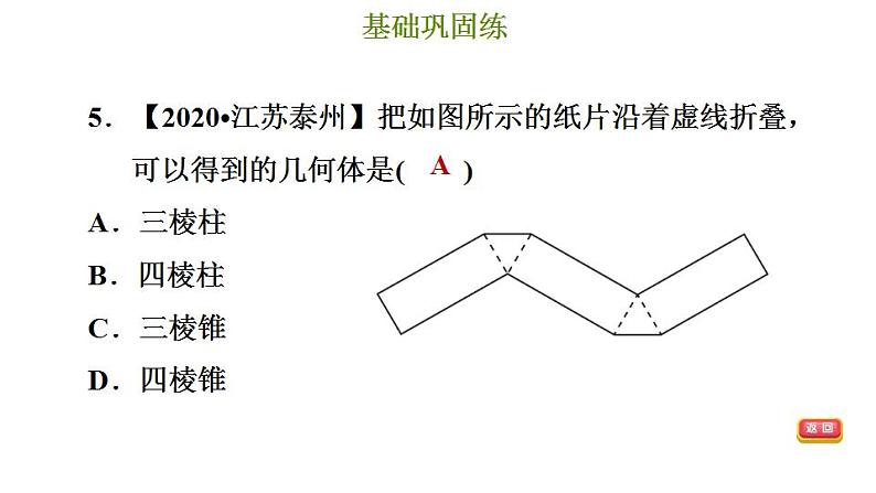 冀教版九年级下册数学 第32章 习题课件08