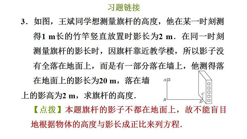 冀教版九年级下册数学 第32章 习题课件08