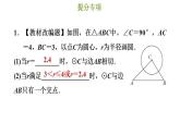 冀教版九年级下册数学 第29章 提分专项（二） 直线与圆的位置关系中分类讨论的常见类型 习题课件