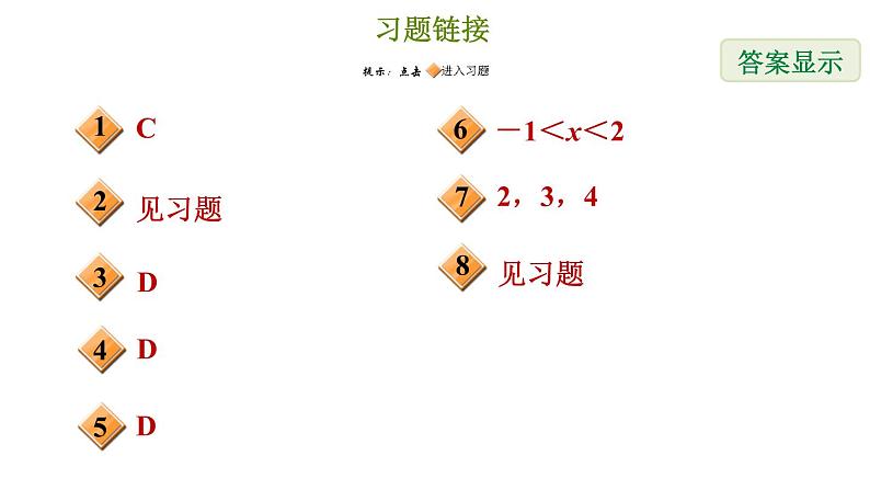 冀教版九年级下册数学 第30章 习题课件02