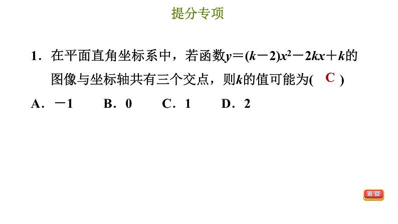 冀教版九年级下册数学 第30章 习题课件03