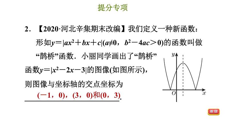 冀教版九年级下册数学 第30章 习题课件04