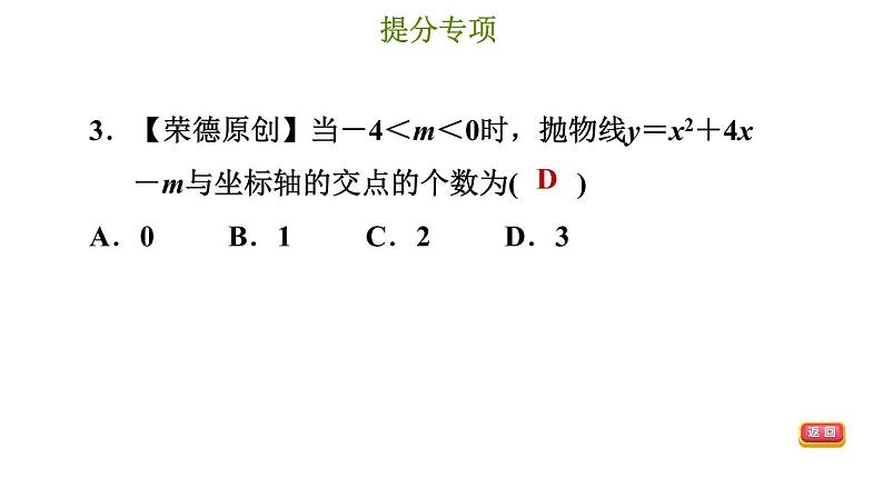 冀教版九年级下册数学 第30章 习题课件05