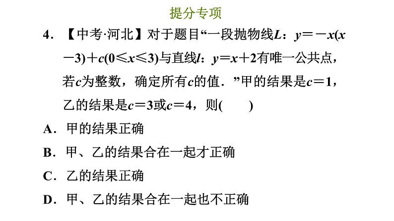 冀教版九年级下册数学 第30章 习题课件06