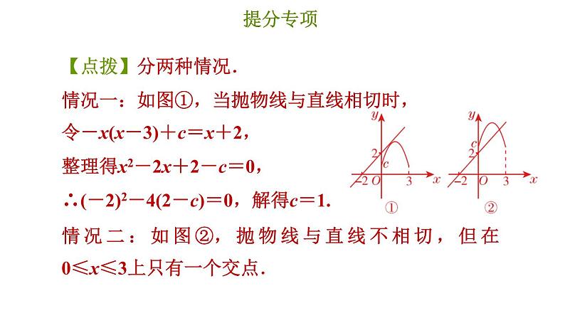 冀教版九年级下册数学 第30章 习题课件07