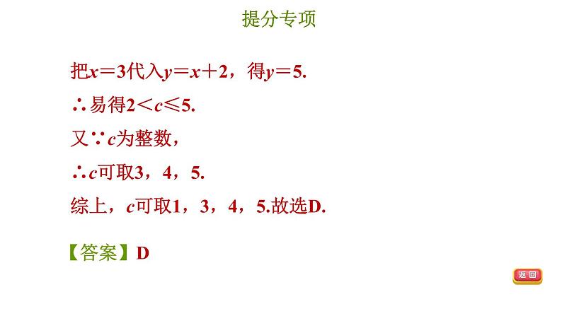 冀教版九年级下册数学 第30章 习题课件08