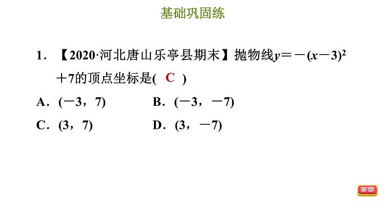 冀教版九年级下册数学 第30章 习题课件04