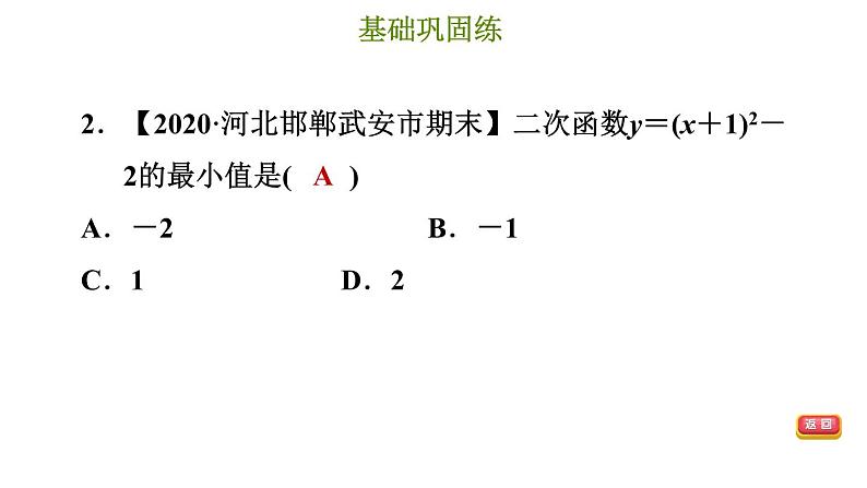 冀教版九年级下册数学 第30章 习题课件05