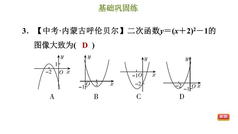 冀教版九年级下册数学 第30章 习题课件06