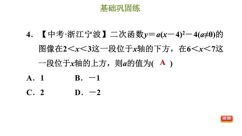 冀教版九年级下册数学 第30章 习题课件07