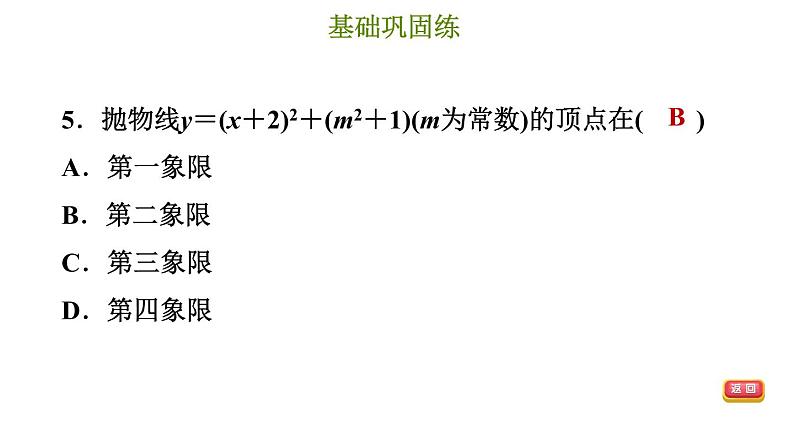 冀教版九年级下册数学 第30章 习题课件08