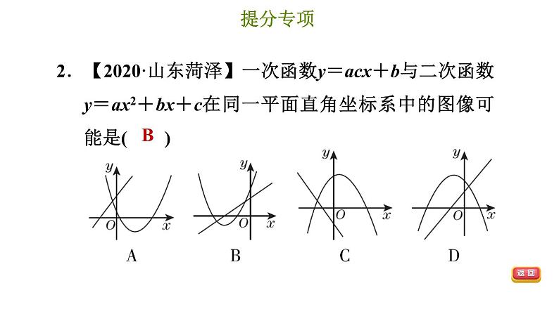 冀教版九年级下册数学 第30章 习题课件04