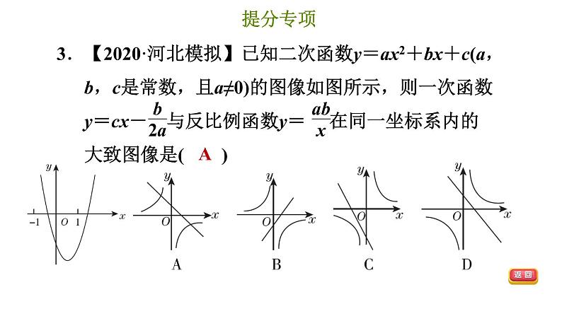 冀教版九年级下册数学 第30章 习题课件05