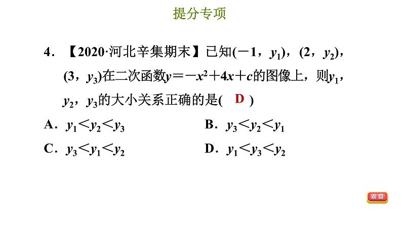 冀教版九年级下册数学 第30章 习题课件06